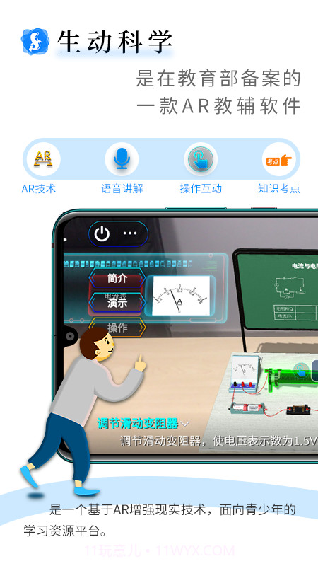 生动科学AR截图1 生动科学AR截图1