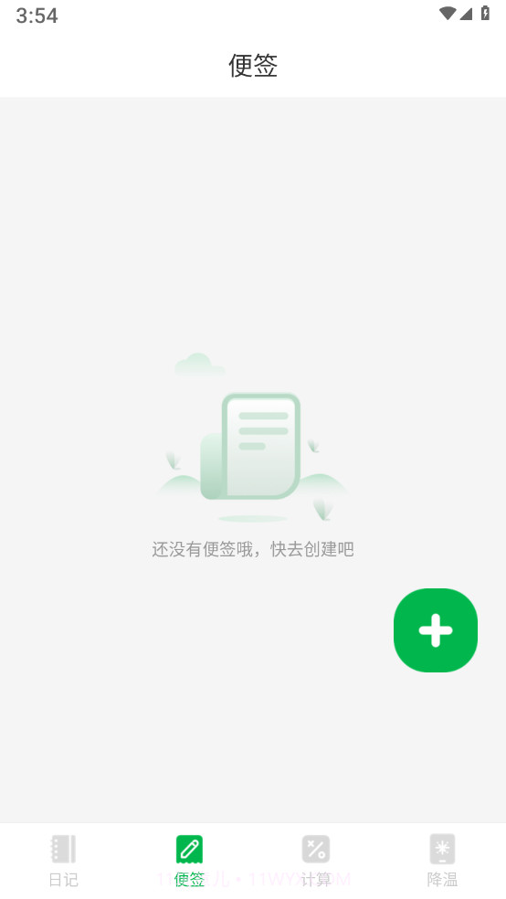 未来备忘录截图1 未来备忘录截图1