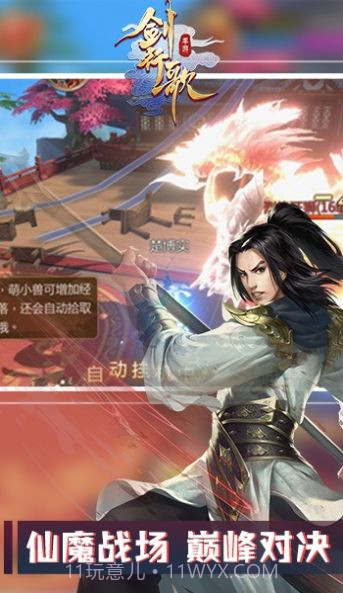 剑行歌游戏安卓截图2