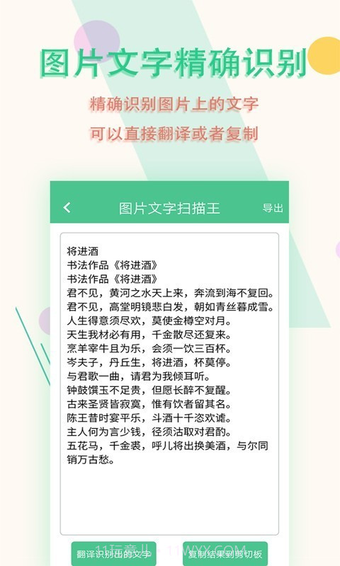 图片文字扫描王截图5 图片文字扫描王截图5