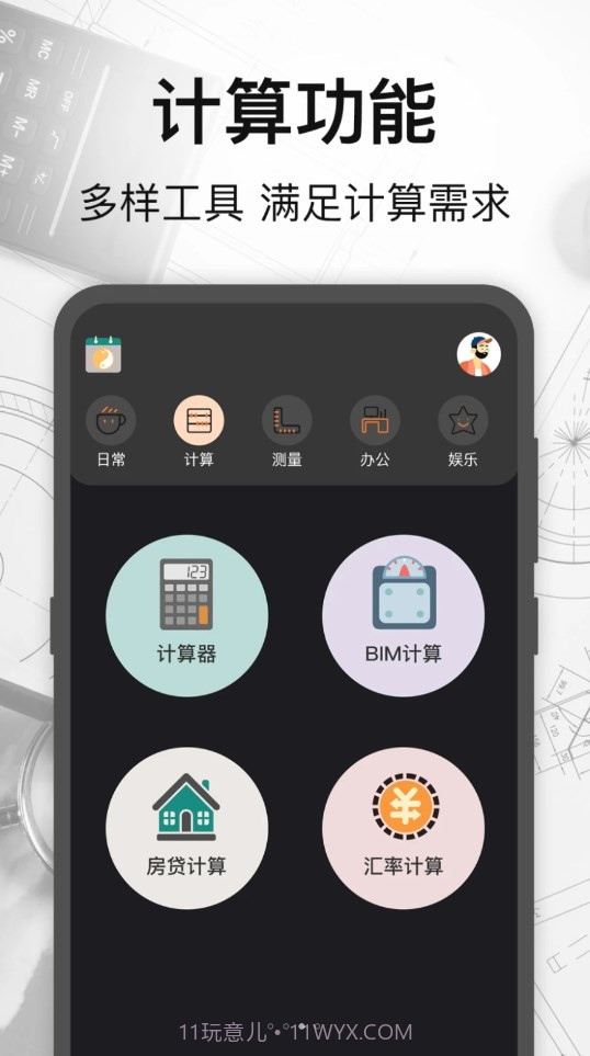 万能测量小组件截图2 万能测量小组件截图2