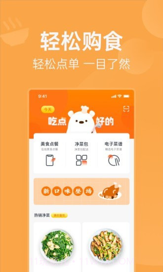 明天吃U鲜截图2 明天吃U鲜截图2