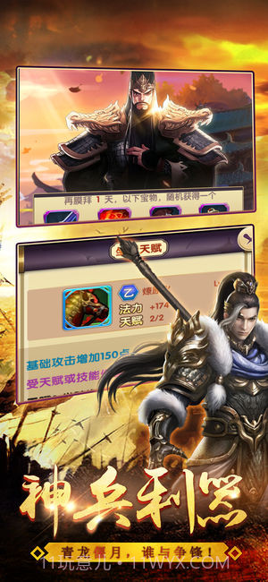 吞噬三国v3.4截图3 吞噬三国v3.4截图3