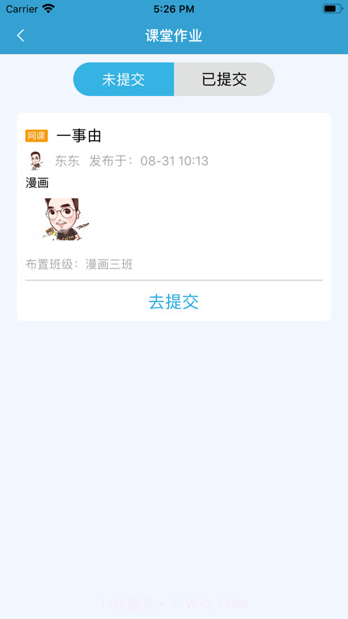 树华云校截图4 树华云校截图4