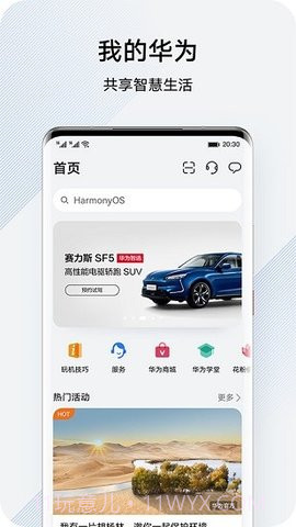 我的华为(My HUAWEI)截图2 我的华为(My HUAWEI)截图2