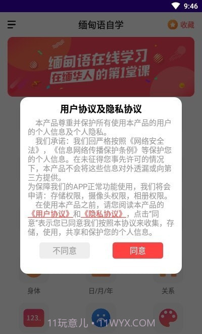缅甸语自学截图1 缅甸语自学截图1