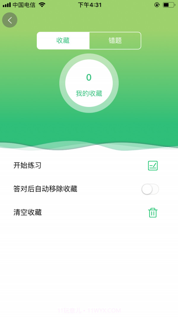 一级建造师建筑工程截图4 一级建造师建筑工程截图4
