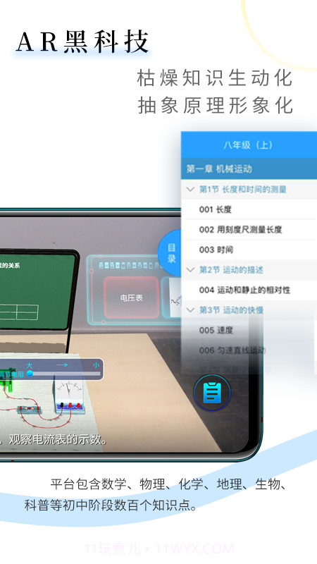 生动科学AR截图2 生动科学AR截图2