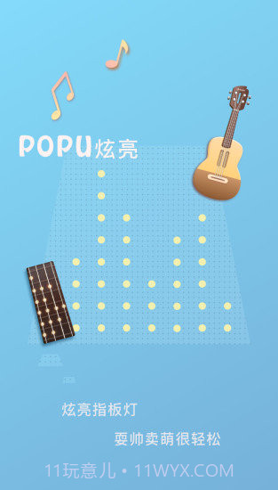 populele截图3 populele截图3