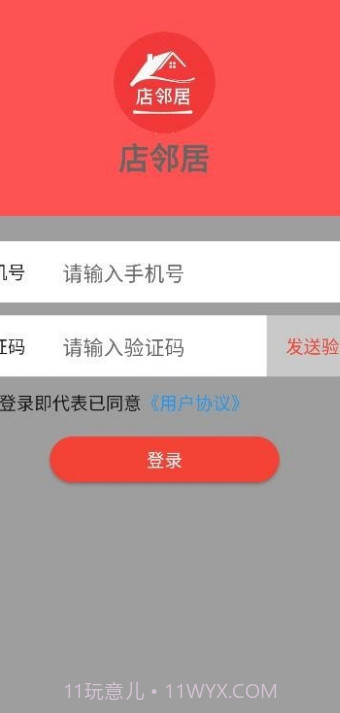 店邻居截图1 店邻居截图1