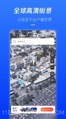 全球高清街景截图1 全球高清街景截图1