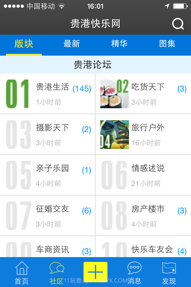 贵港快乐网截图2