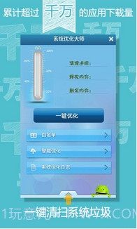 系统优化大师截图2 系统优化大师截图2
