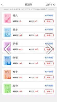 A佳学习(成绩查询)截图2 A佳学习(成绩查询)截图2