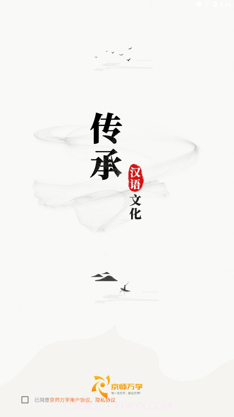 京师万学截图1 京师万学截图1