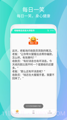明晰畅览阅读大师截图2