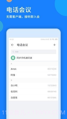 好视通云会议截图5 好视通云会议截图5