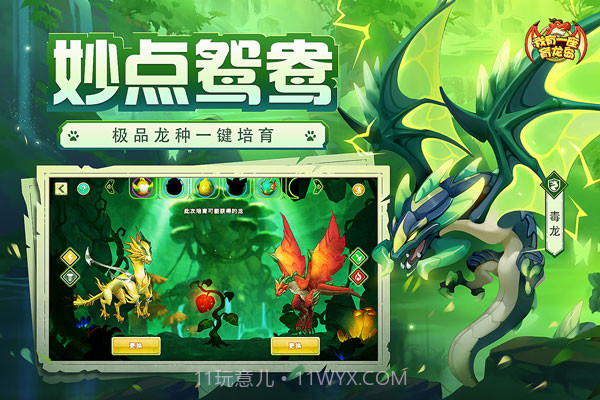 我有一座育龙岛无限钻石版截图2