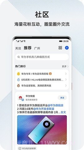 我的华为(My HUAWEI)截图1 我的华为(My HUAWEI)截图1