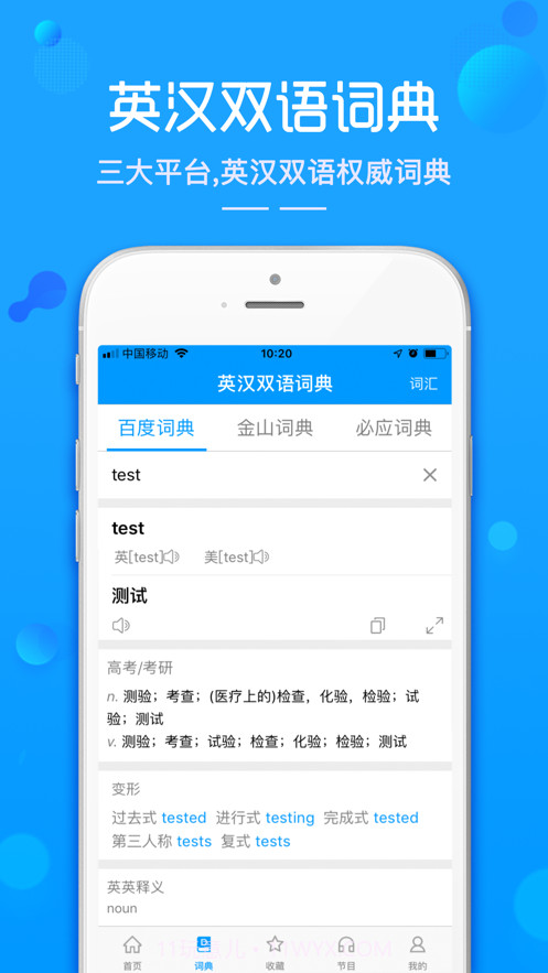 随身译安卓免费版截图1 随身译安卓免费版截图1