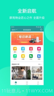 群苑(物业服务)截图1