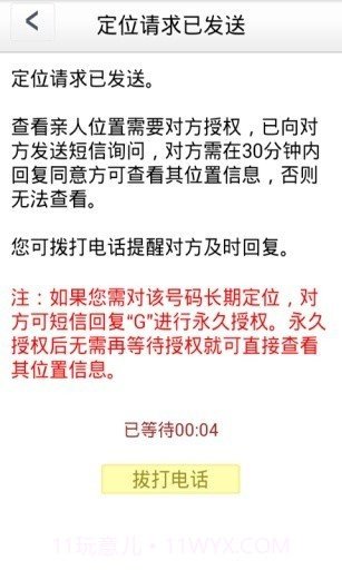 定位亲人截图4 定位亲人截图4