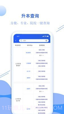 耶鲁专升本截图5