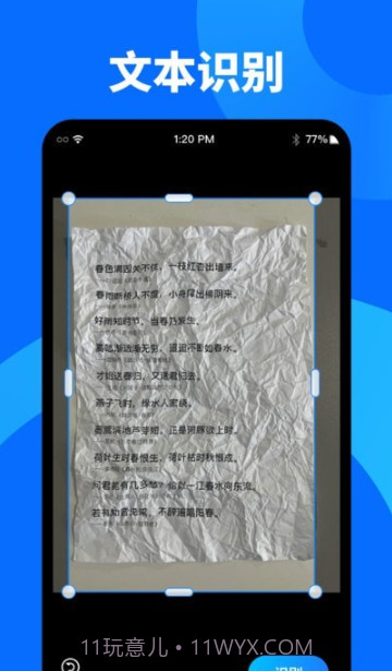 奕墨文字识别大师截图1 奕墨文字识别大师截图1