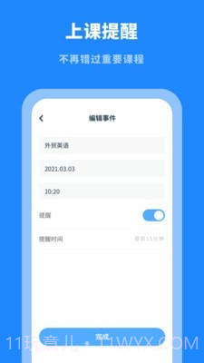 课程表大全截图3
