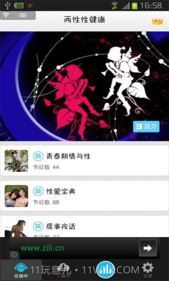 男人女人APP截图3 男人女人APP截图3
