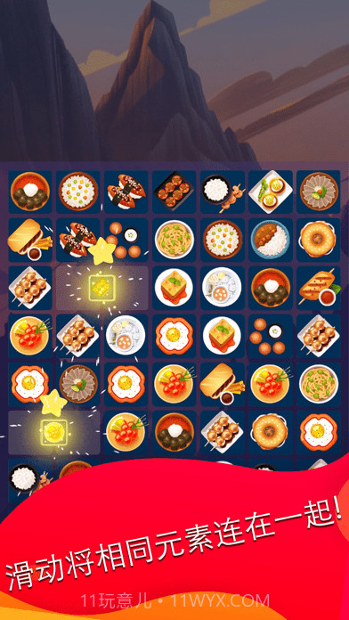 滑动来匹配截图1 滑动来匹配截图1