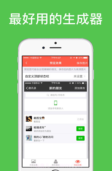 微信对话生成器截图3