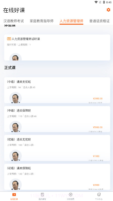 京师万学截图4 京师万学截图4