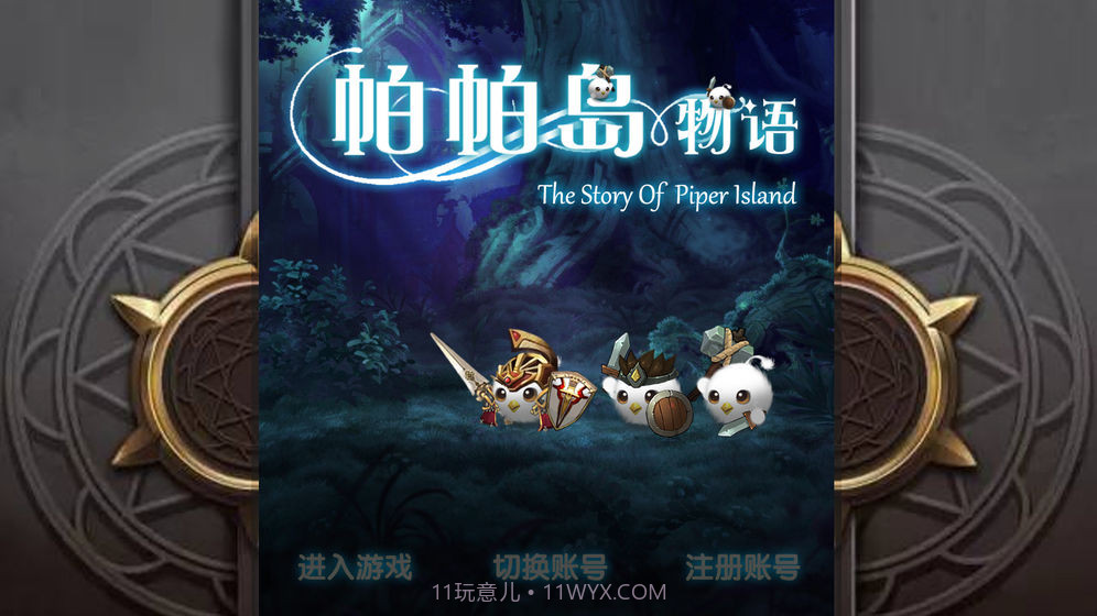 帕帕岛物语app截图3