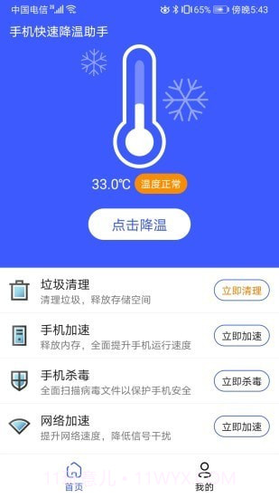 手机快速降温助手截图2 手机快速降温助手截图2