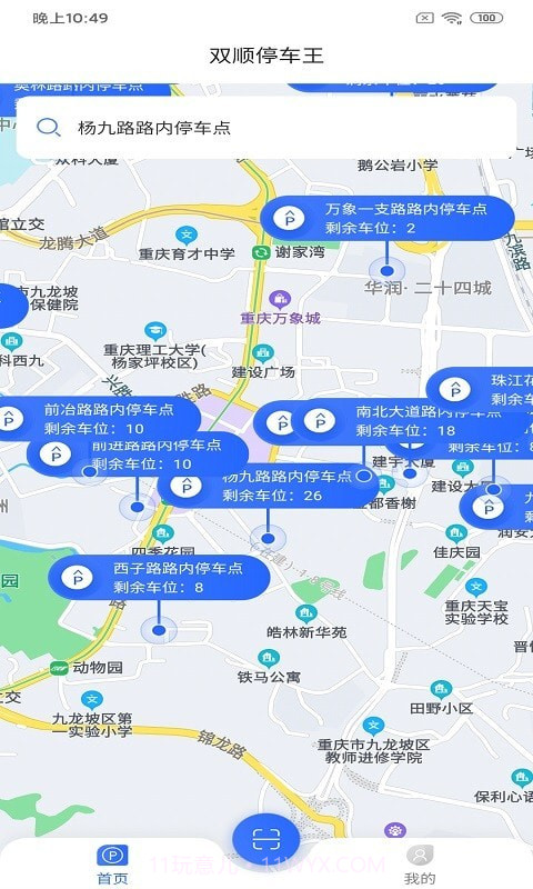 双顺停车王截图1 双顺停车王截图1