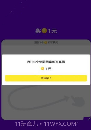 刮宝最新版截图1