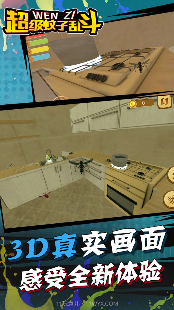 超级蚊子乱斗截图4 超级蚊子乱斗截图4