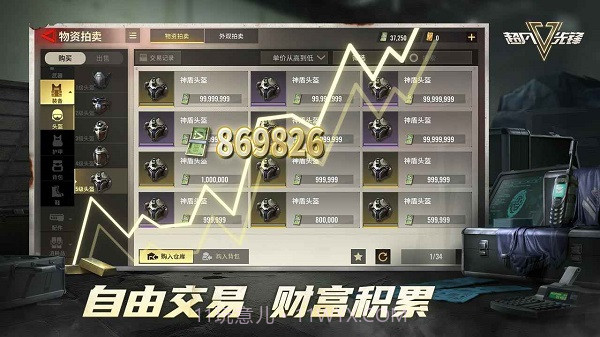 超凡先锋外服截图3