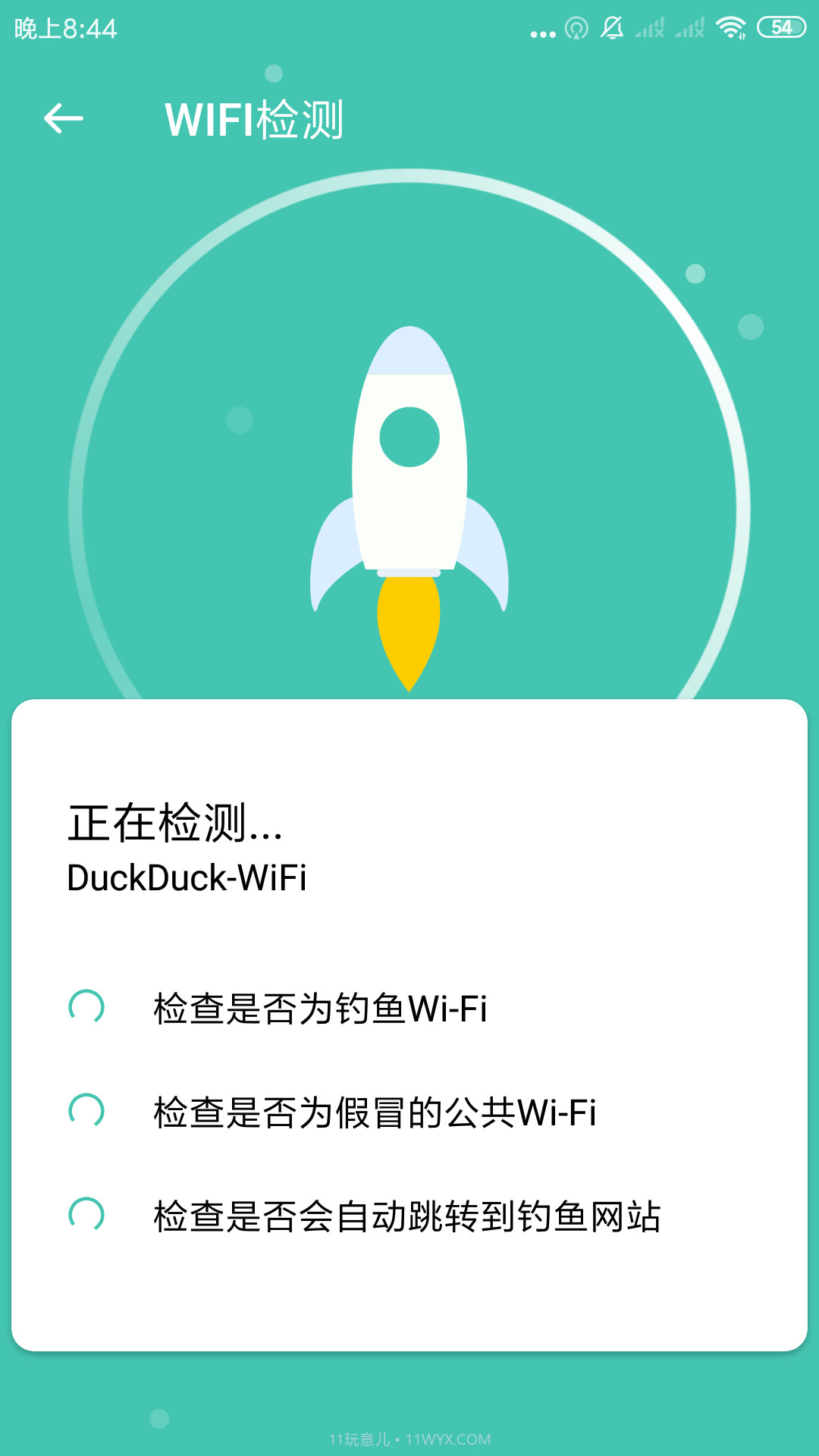 WIFI随心助手截图1 WIFI随心助手截图1