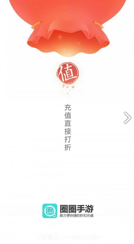 圈圈手游(圈圈手游折扣盒子)V2.3.1 安卓中文版截图4 圈圈手游(圈圈手游折扣盒子)V2.3.1 安卓中文版截图4