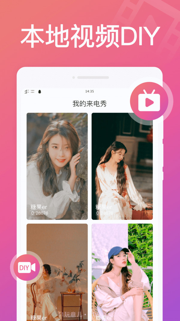 神奇来电秀截图2 神奇来电秀截图2