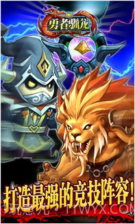 勇者驯龙截图1