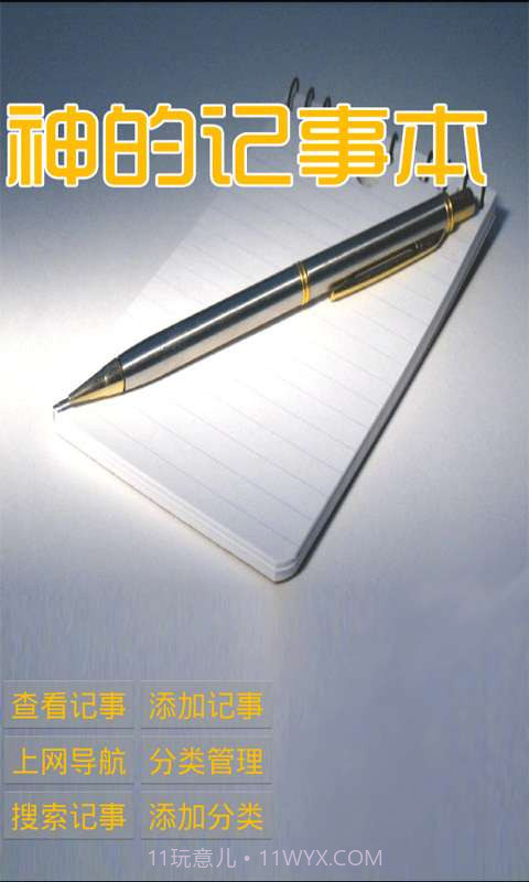 神的记事本截图1 神的记事本截图1