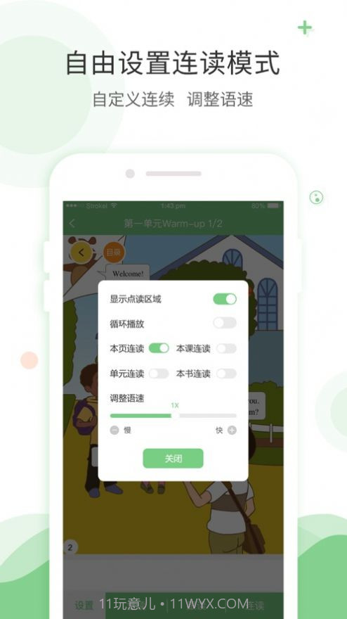 爱点读最新版截图1