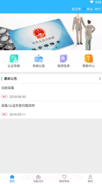 司南社保晋中截图3 司南社保晋中截图3
