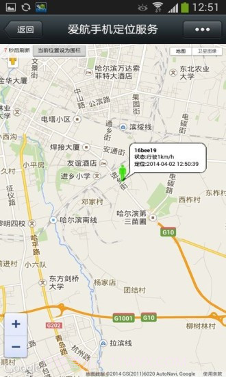 爱航GPS手机定位截图3 爱航GPS手机定位截图3
