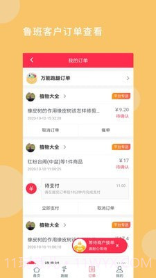 鲁班本地生活截图3 鲁班本地生活截图3