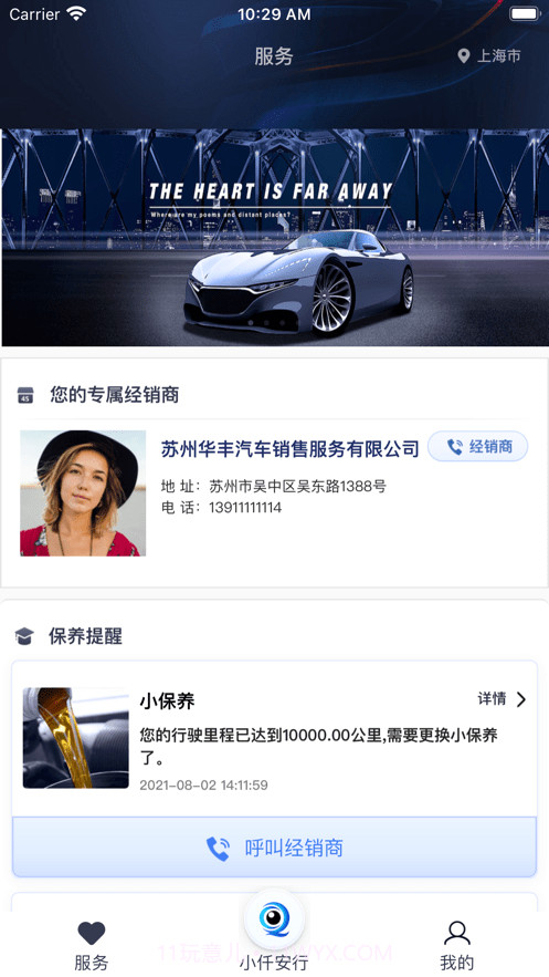 小仟安行截图3 小仟安行截图3