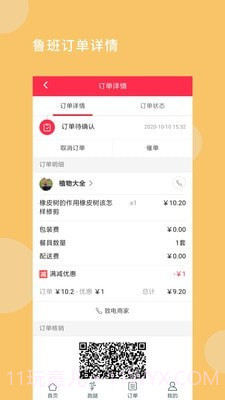 鲁班本地生活截图2 鲁班本地生活截图2